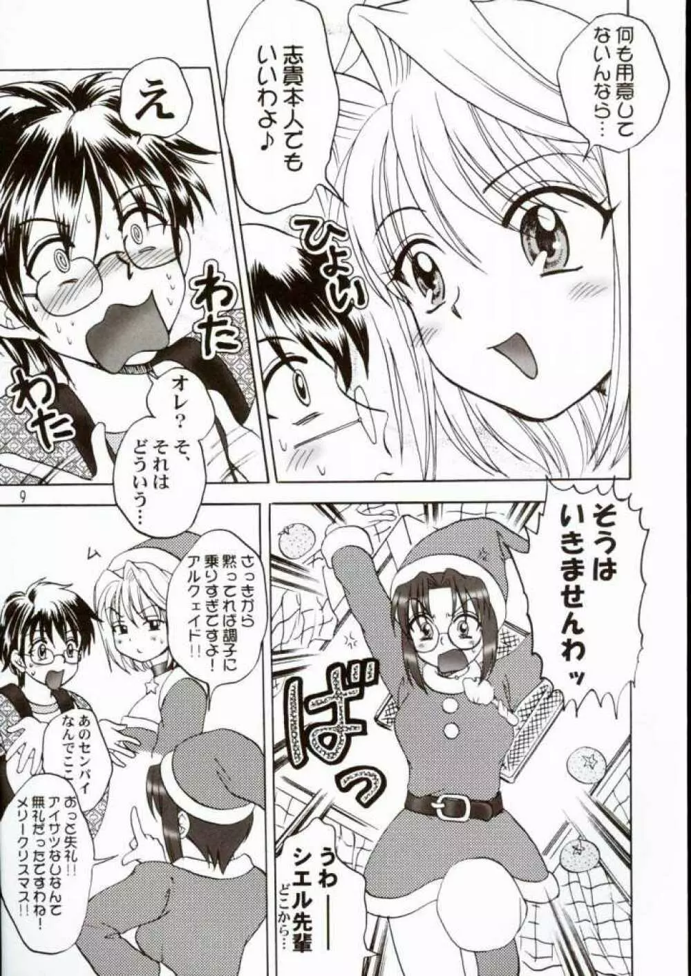 PRINCESS FIGHT HAPPY BIRTHDAY & MERRY X'MAS - page8