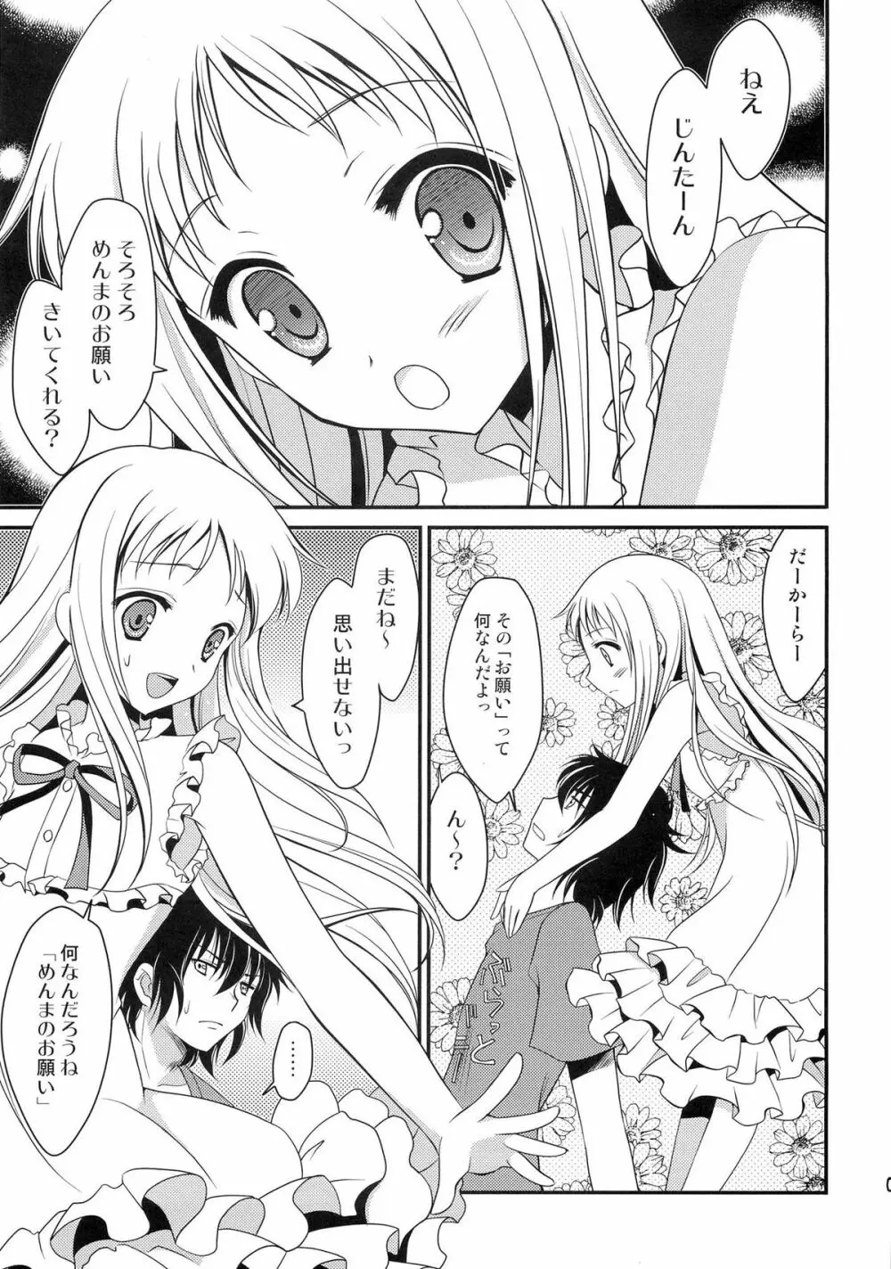 ねがいかなえば - page4