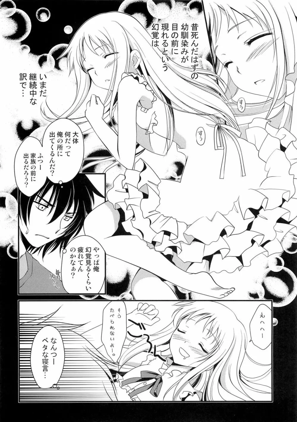 ねがいかなえば - page5