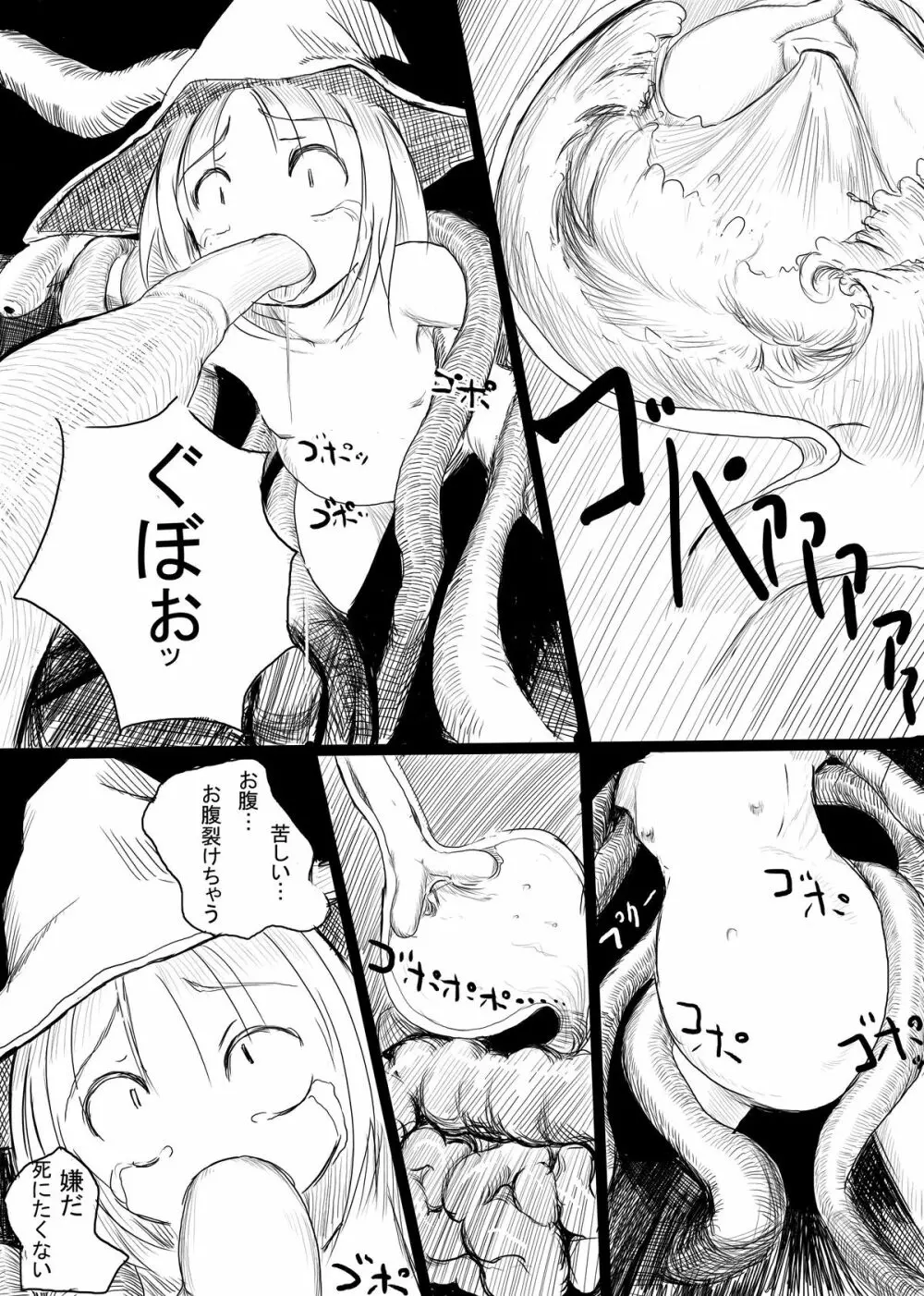 冒険者B - page10