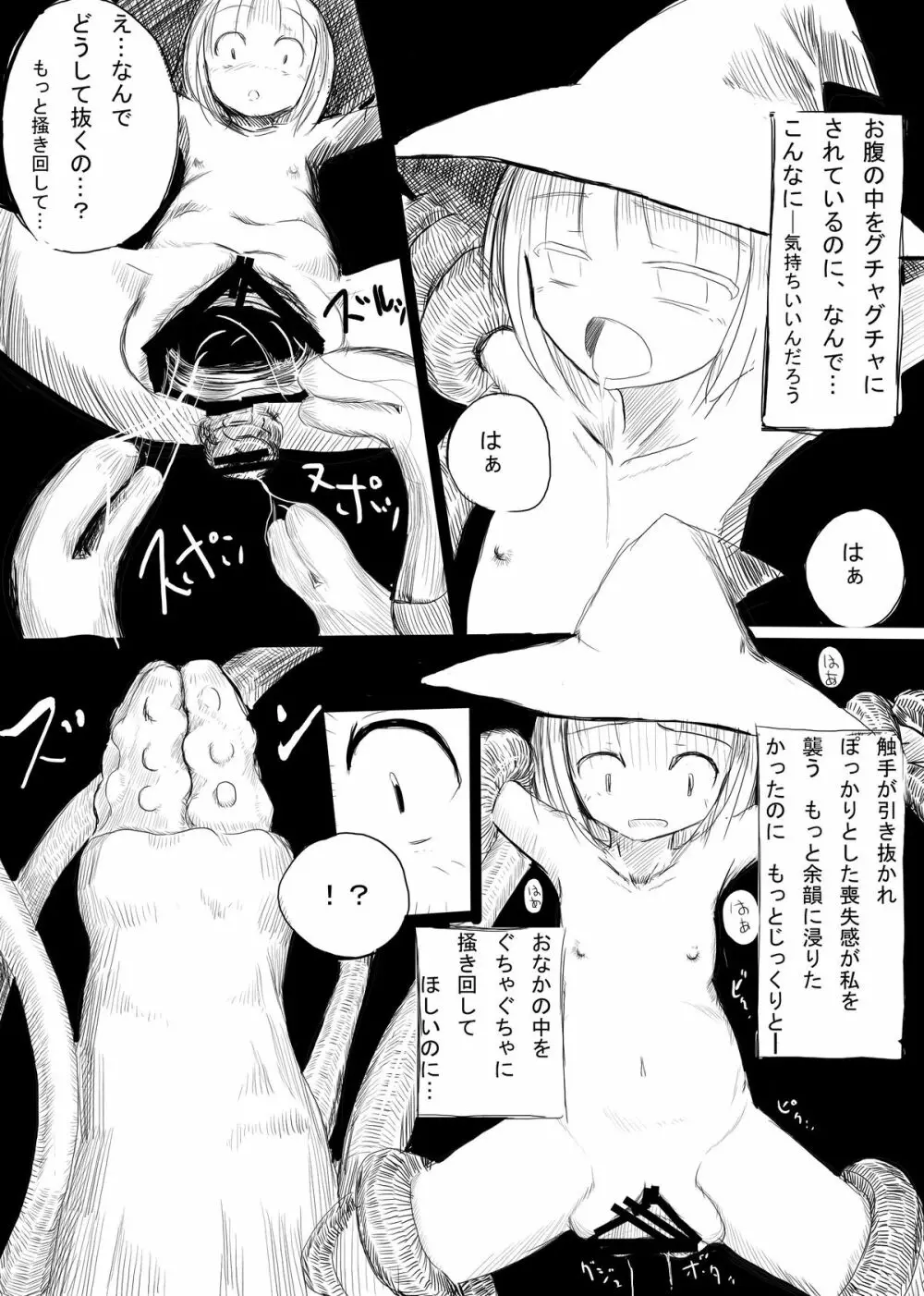 冒険者B - page17