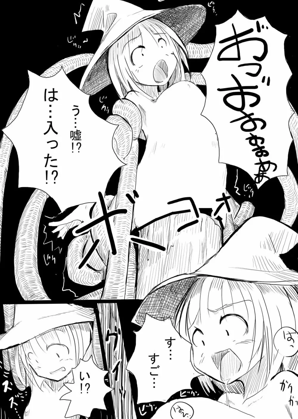 冒険者B - page19