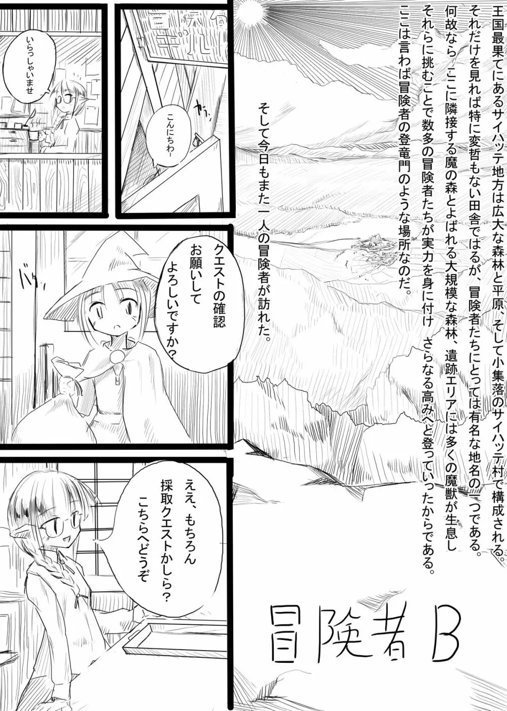 冒険者B - page2