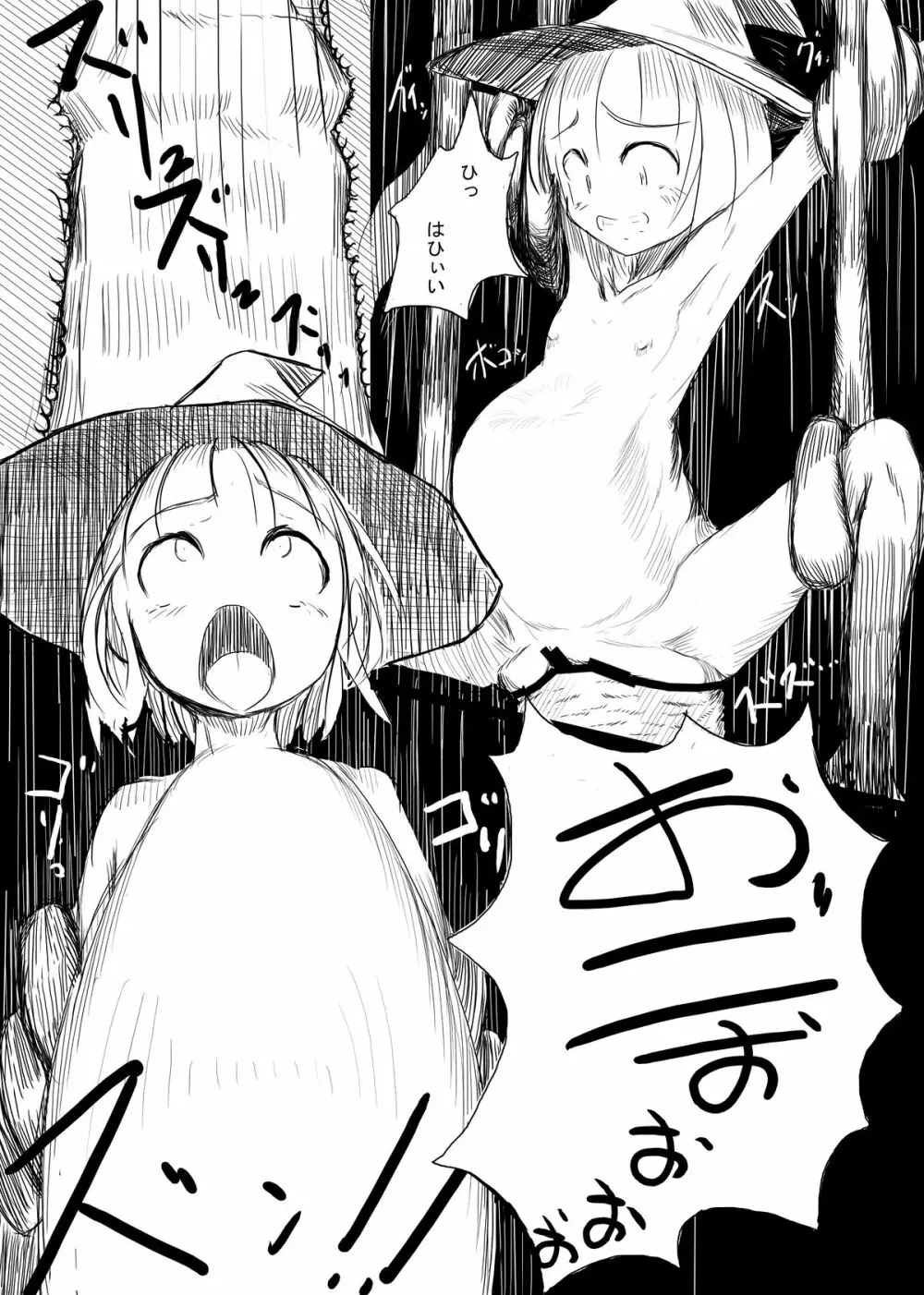 冒険者B - page22