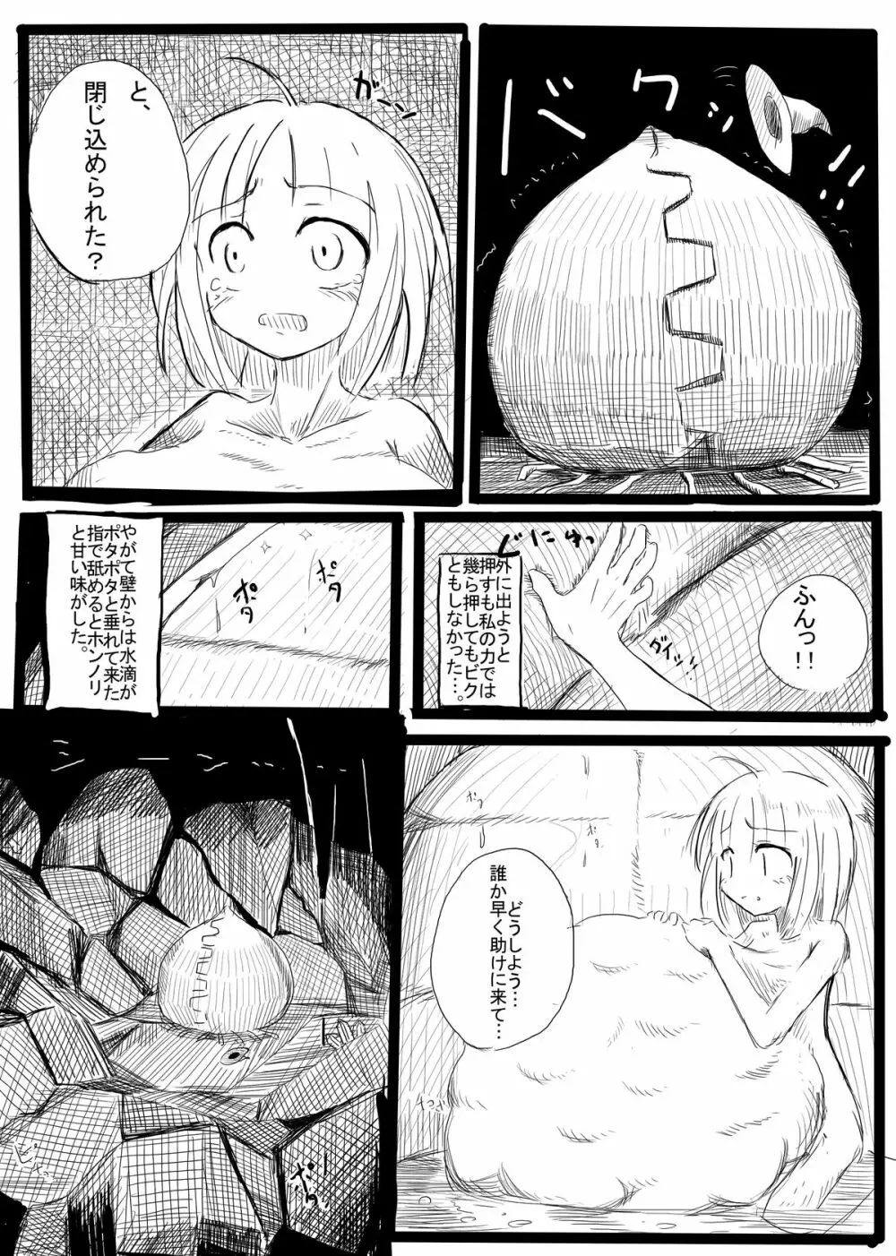 冒険者B - page28