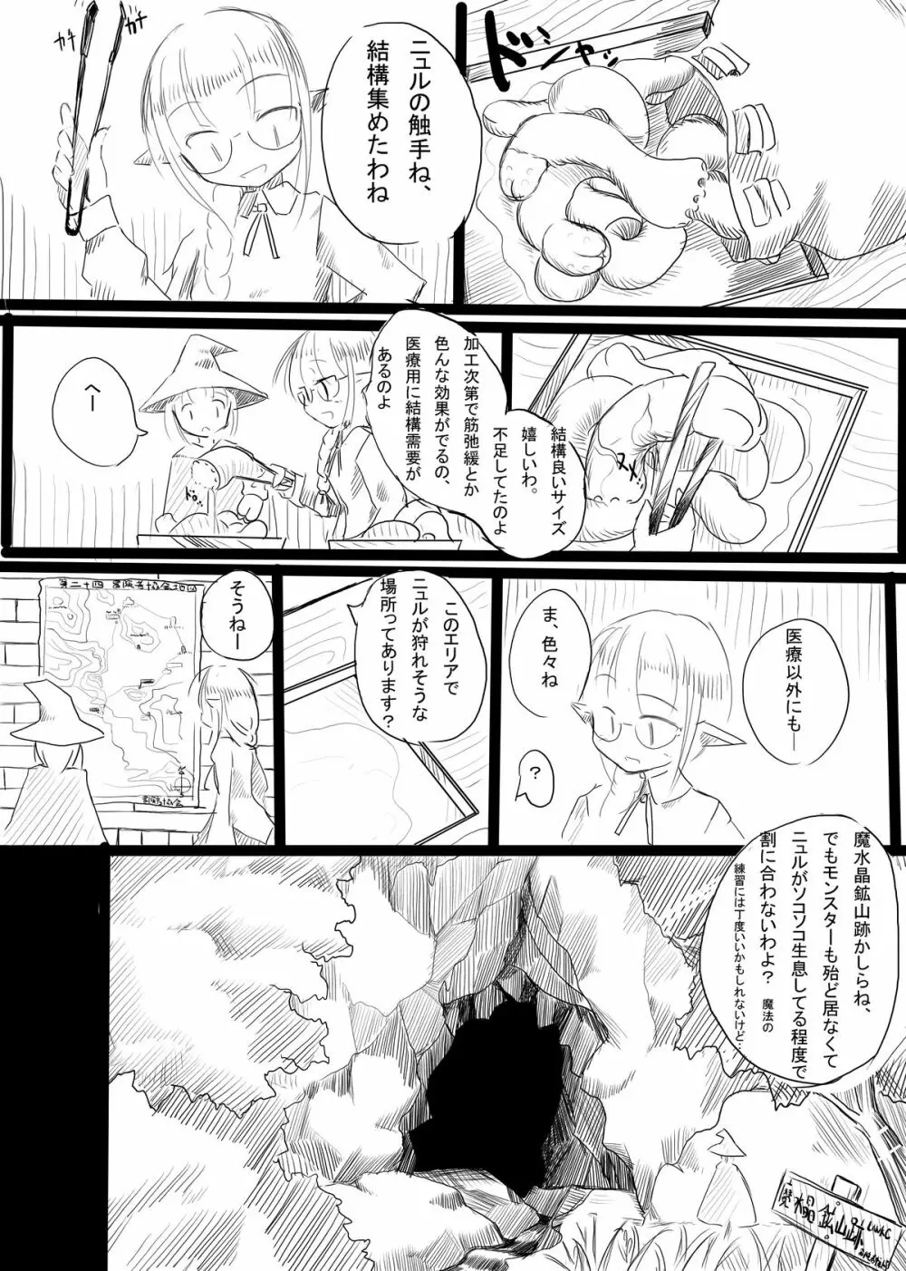 冒険者B - page3