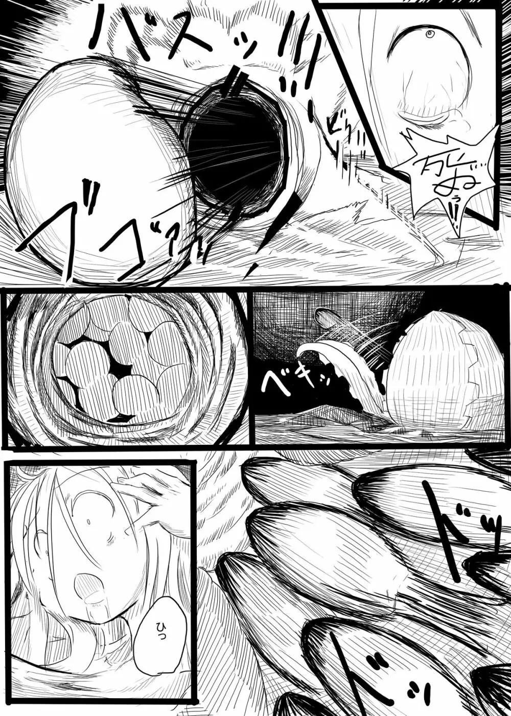 冒険者B - page32