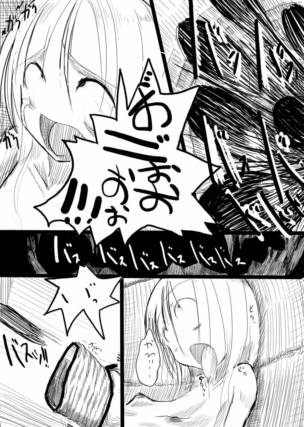 冒険者B - page34
