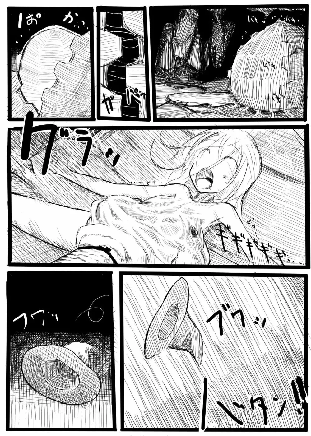 冒険者B - page35
