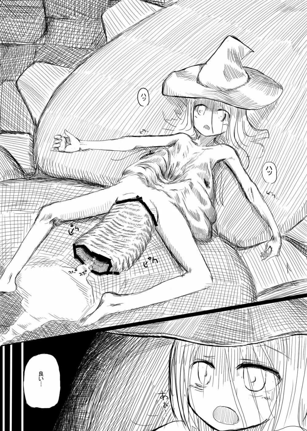 冒険者B - page36