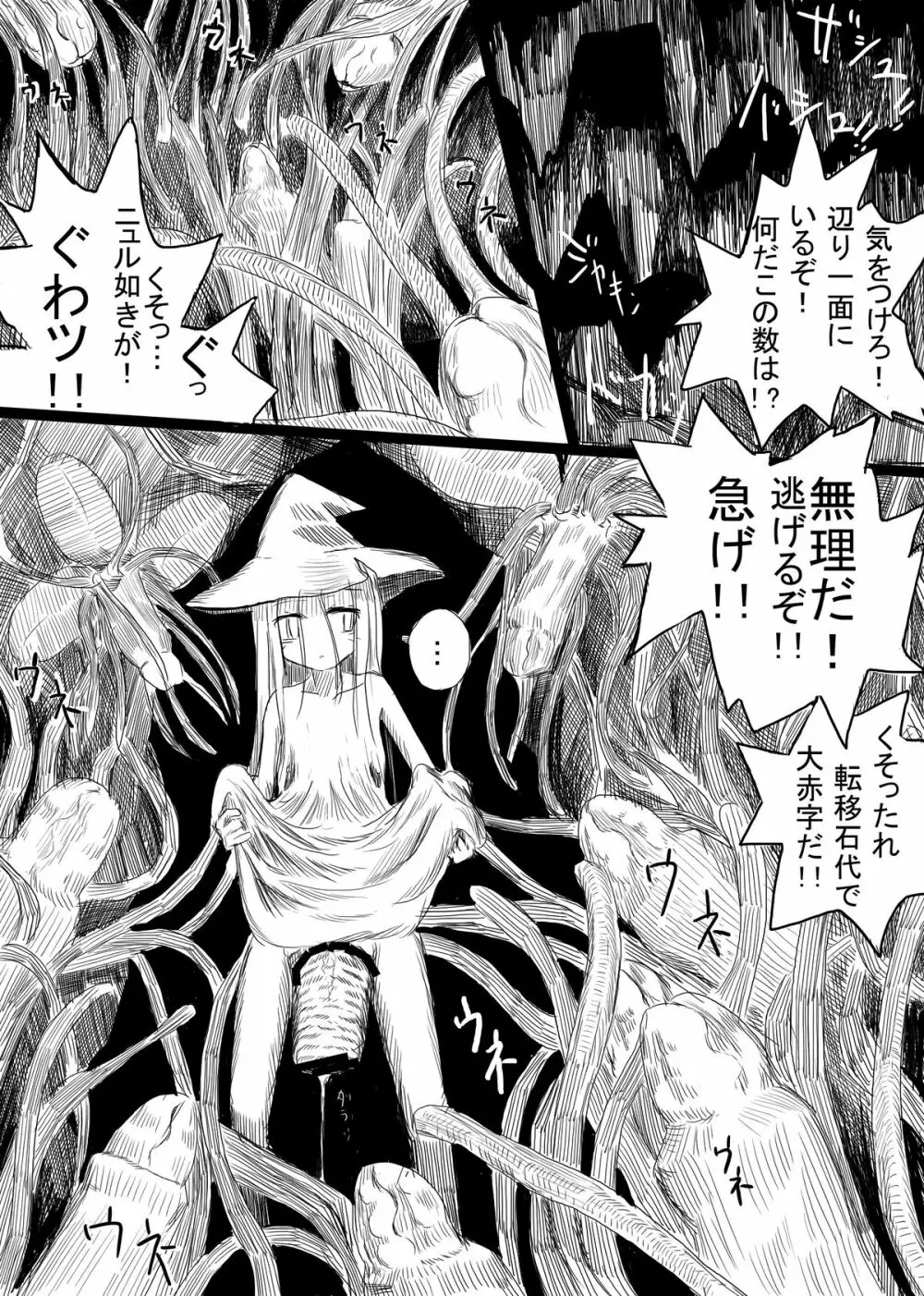 冒険者B - page37
