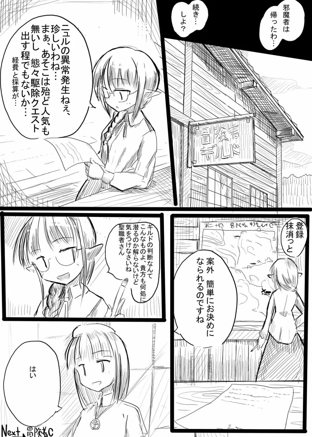 冒険者B - page38