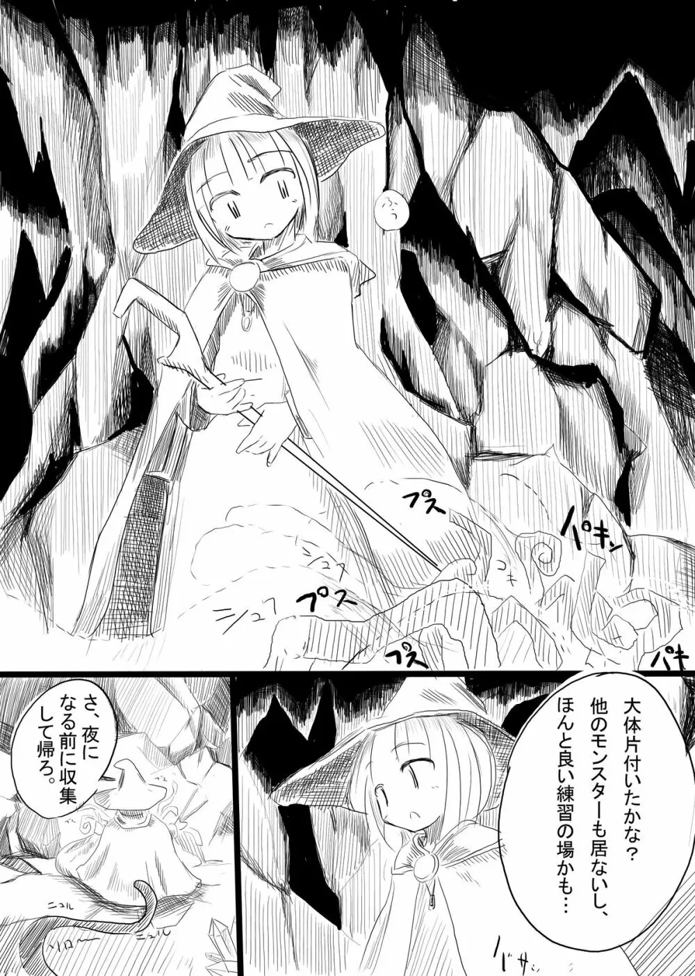 冒険者B - page4