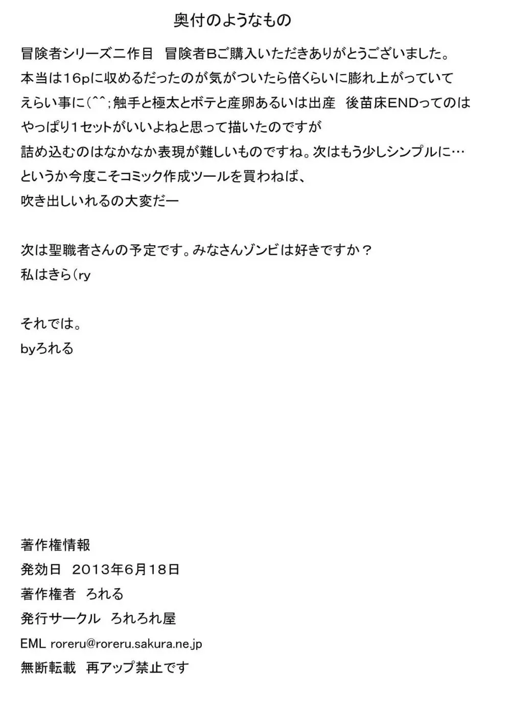 冒険者B - page40