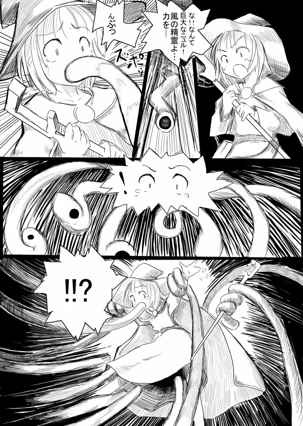 冒険者B - page7