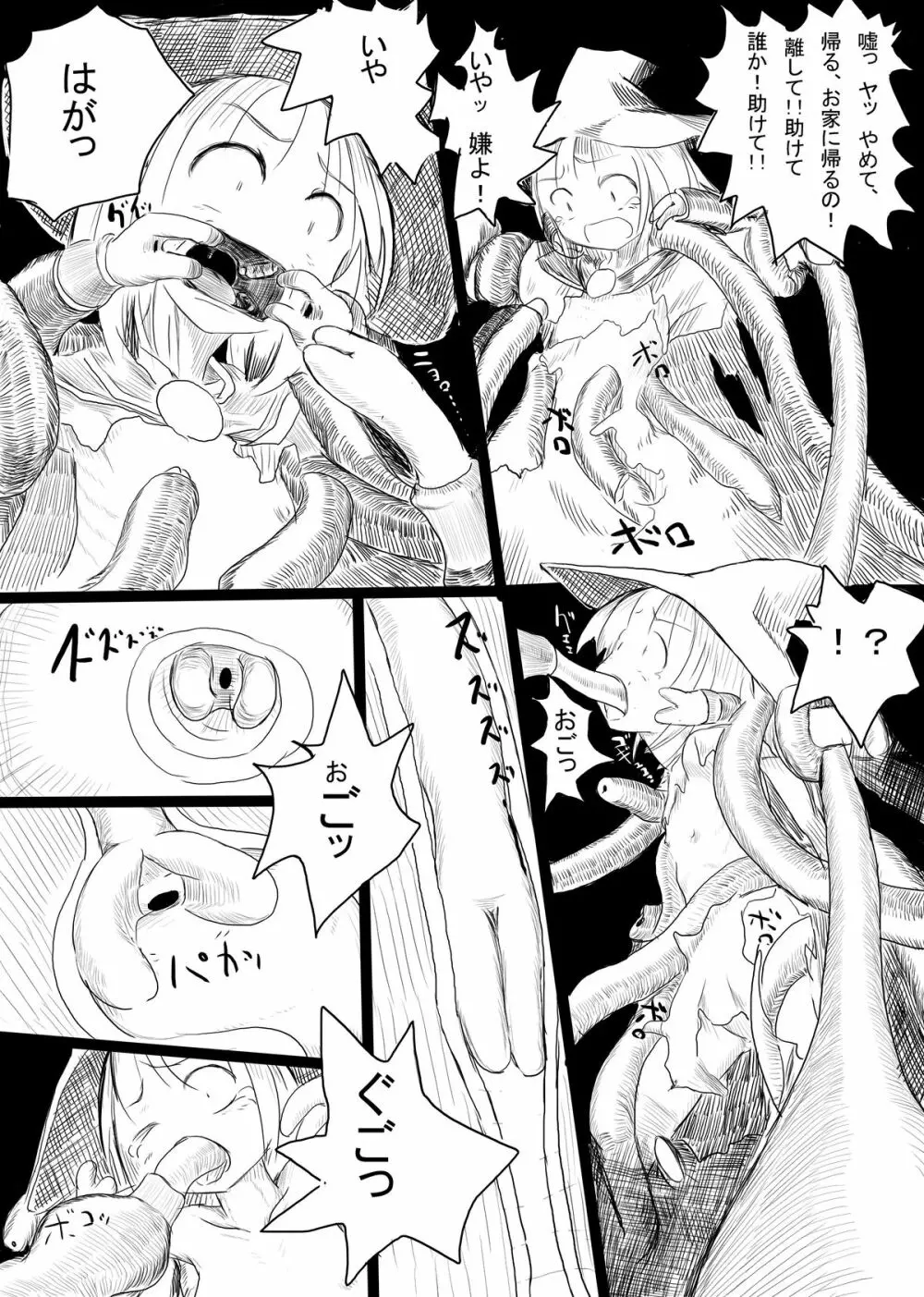 冒険者B - page9