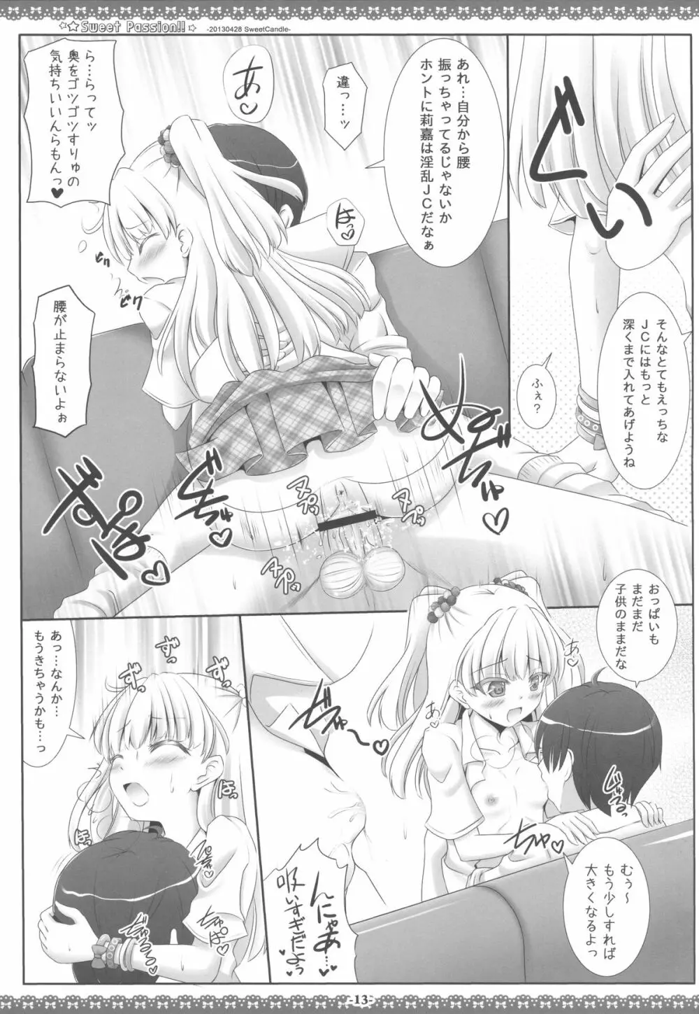 Sweet Passion!! - page12
