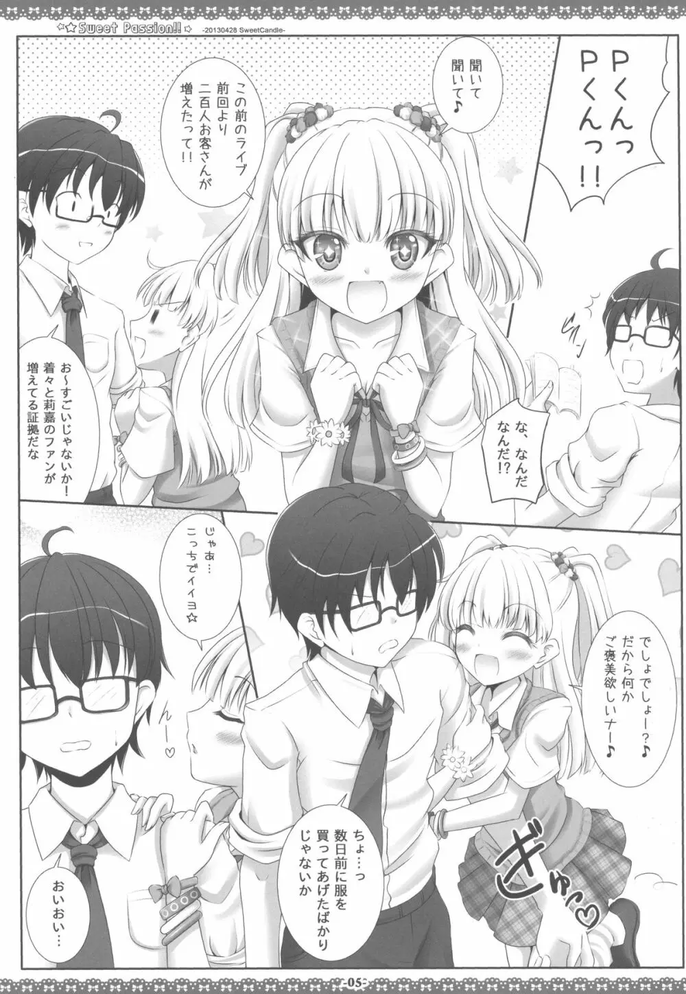 Sweet Passion!! - page4