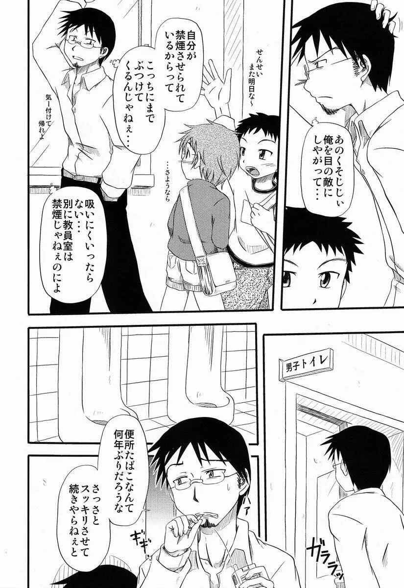 Nankai no Sizimi (Umikai-dou) - Toilet Cigarette - page5