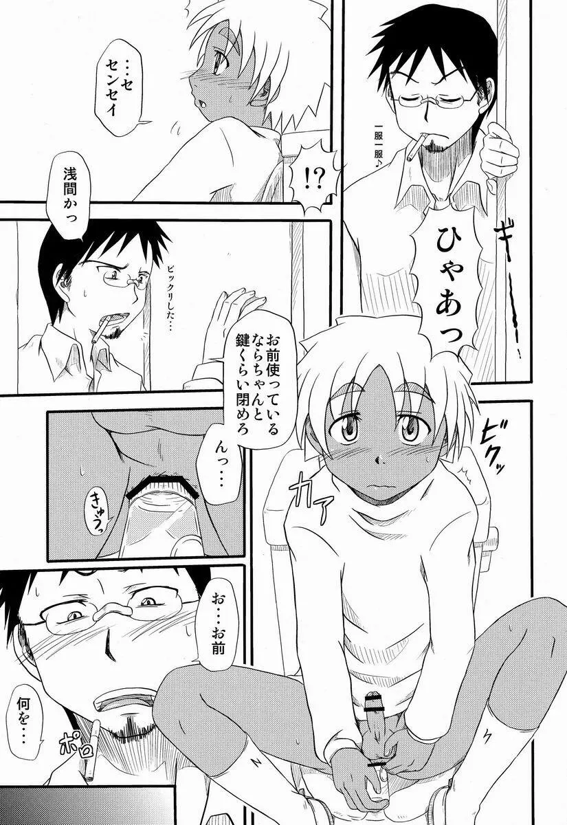 Nankai no Sizimi (Umikai-dou) - Toilet Cigarette - page6