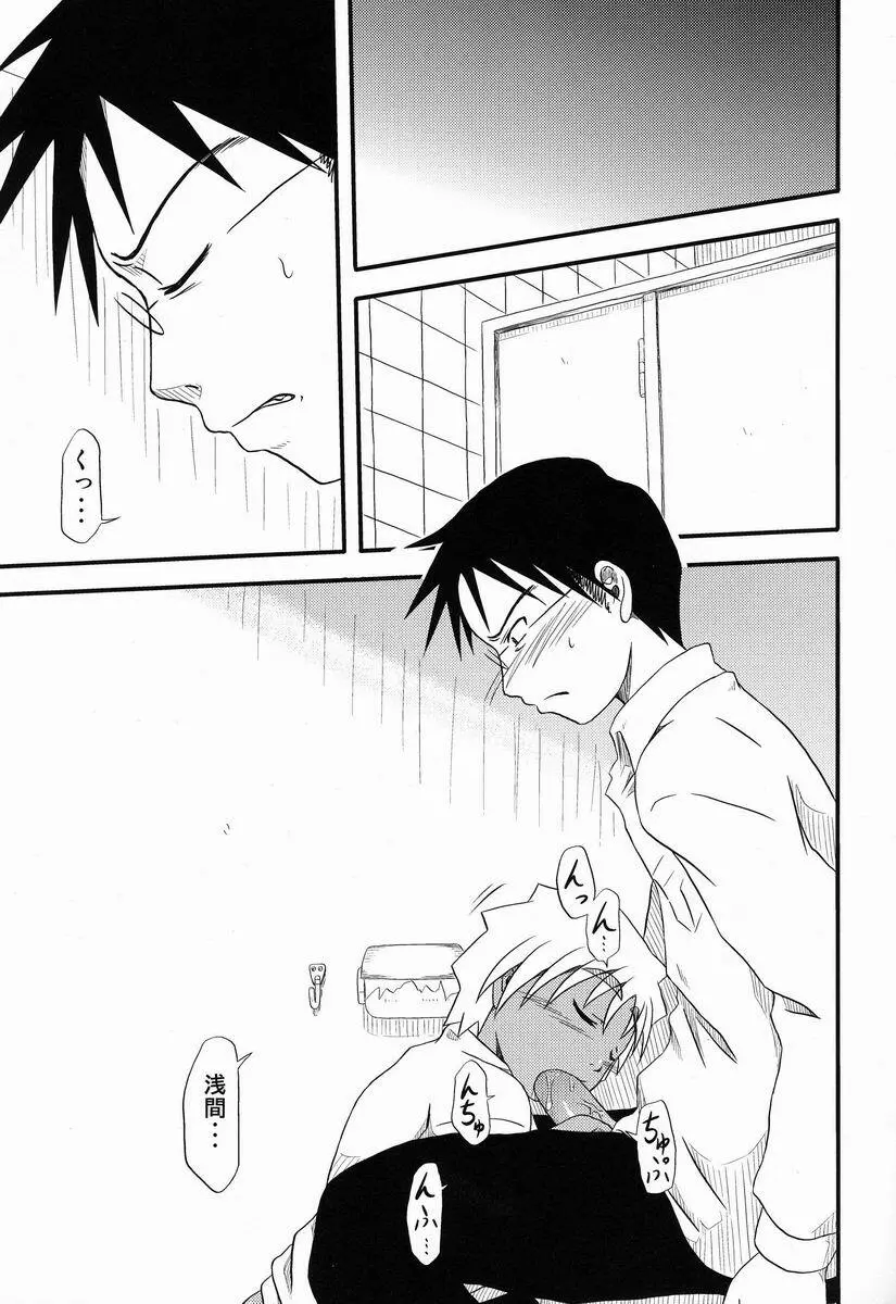 Nankai no Sizimi (Umikai-dou) - Toilet Cigarette - page8