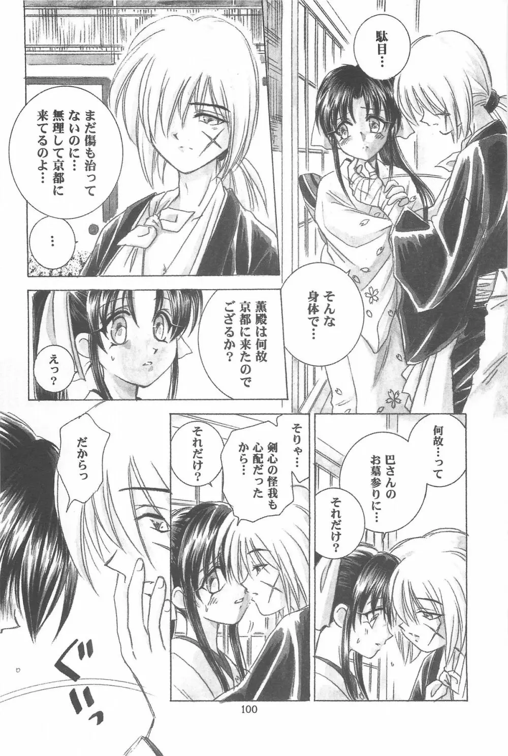 禁忌Ⅲ - page100