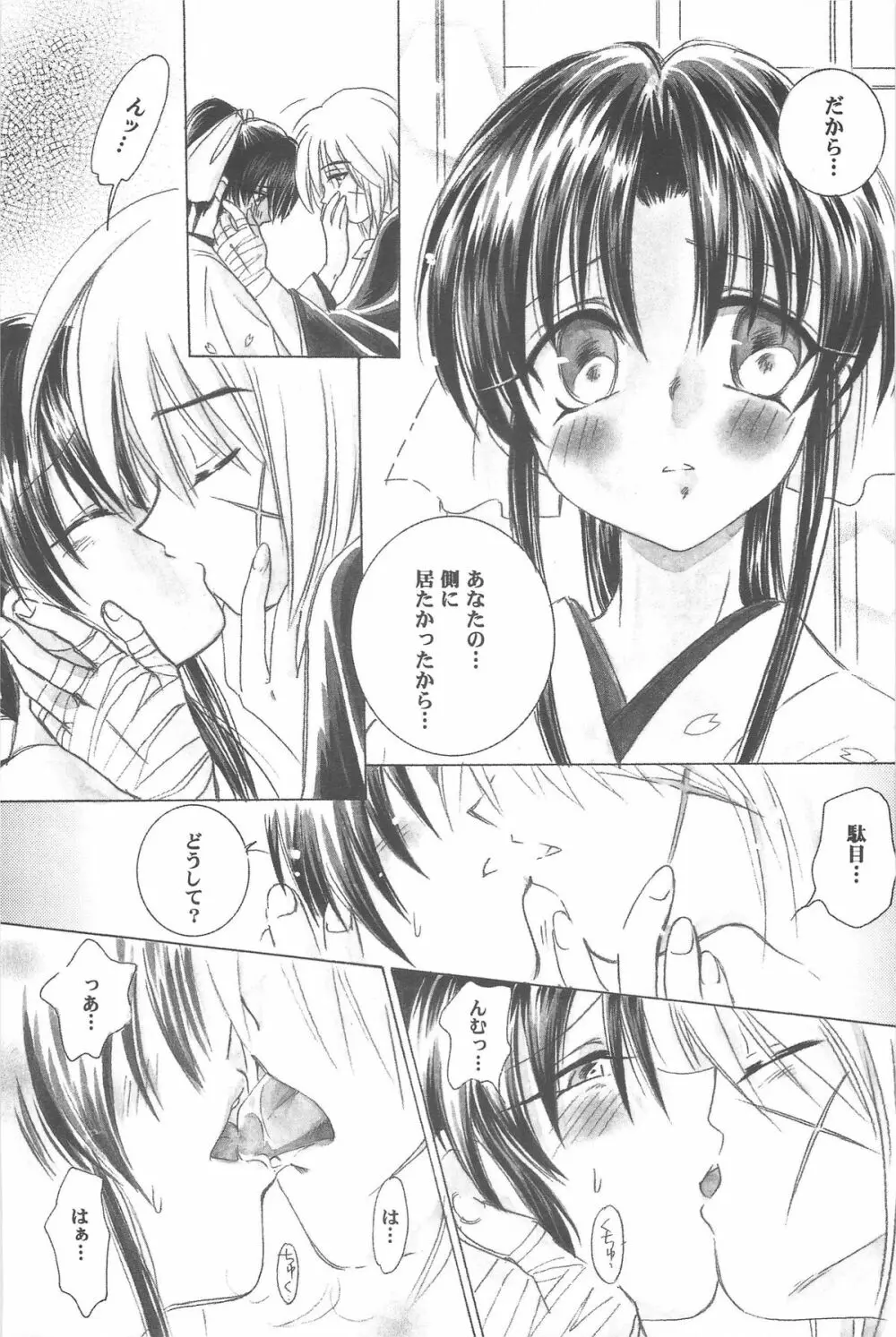 禁忌Ⅲ - page101