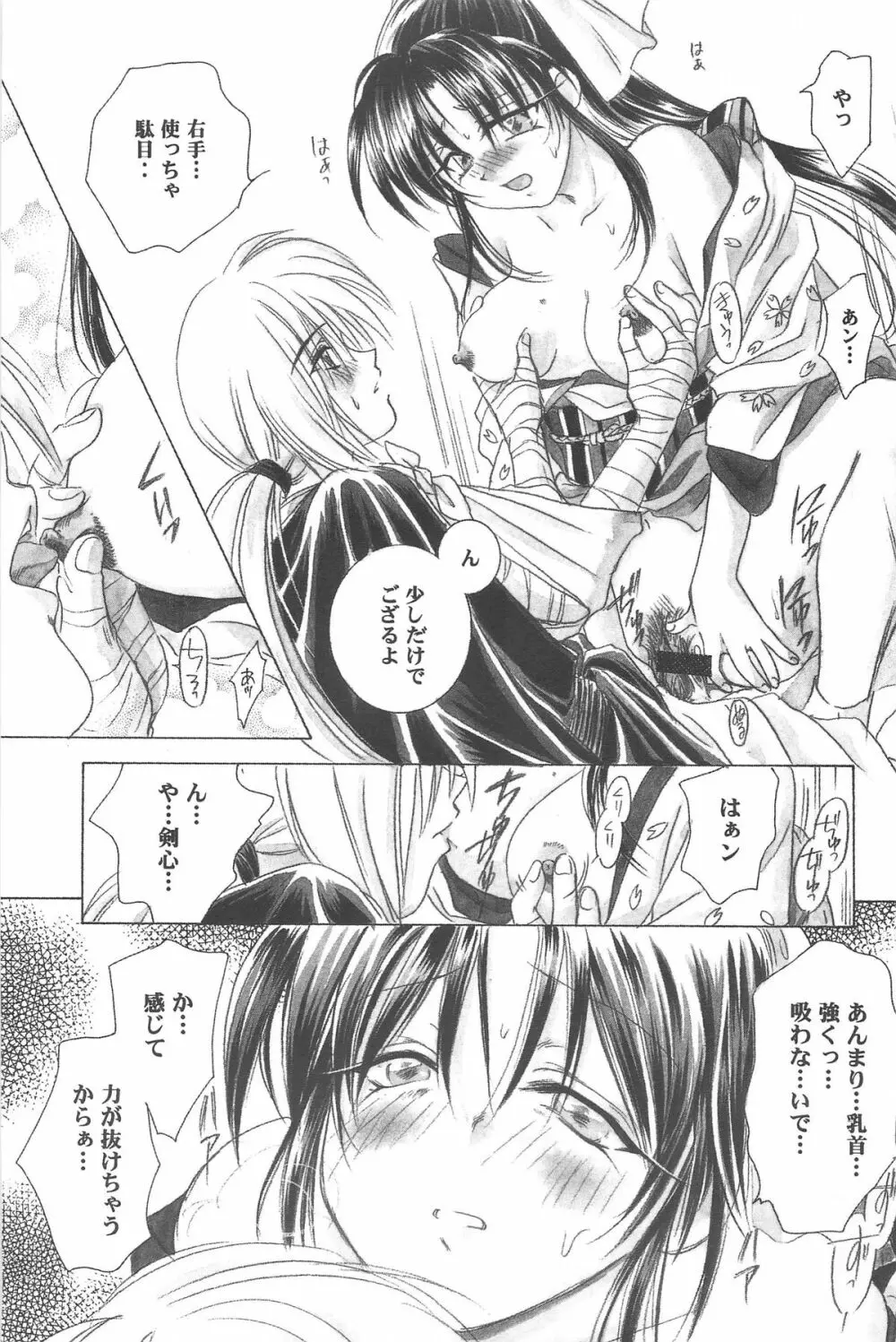 禁忌Ⅲ - page107