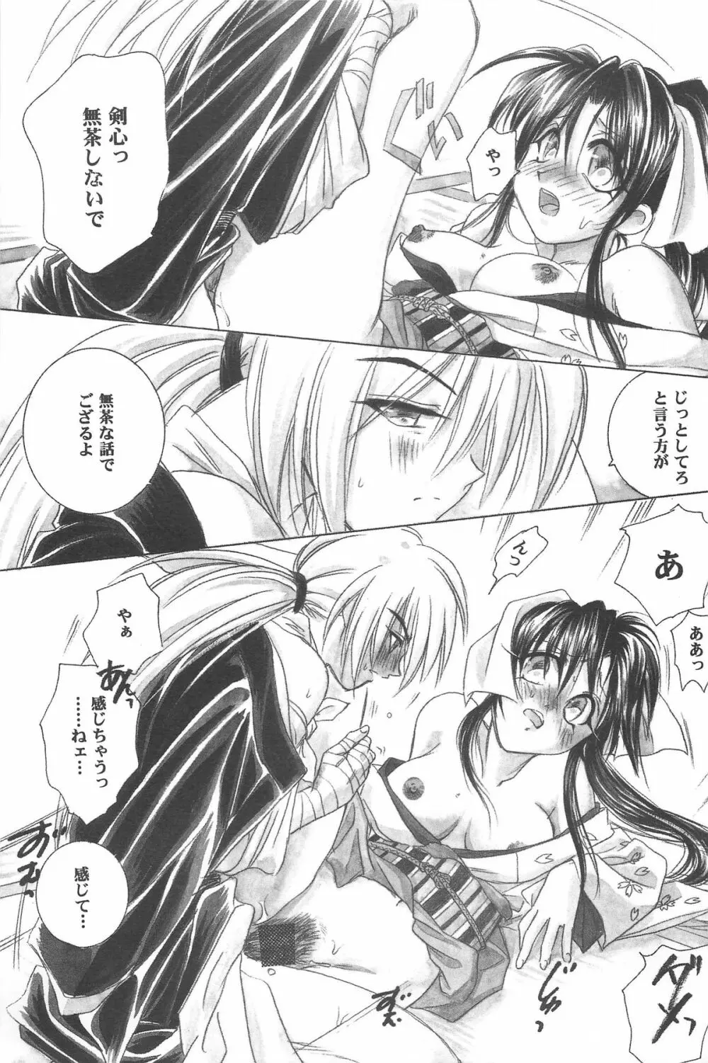 禁忌Ⅲ - page109