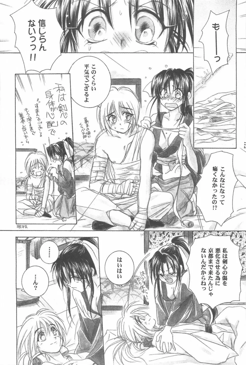 禁忌Ⅲ - page112