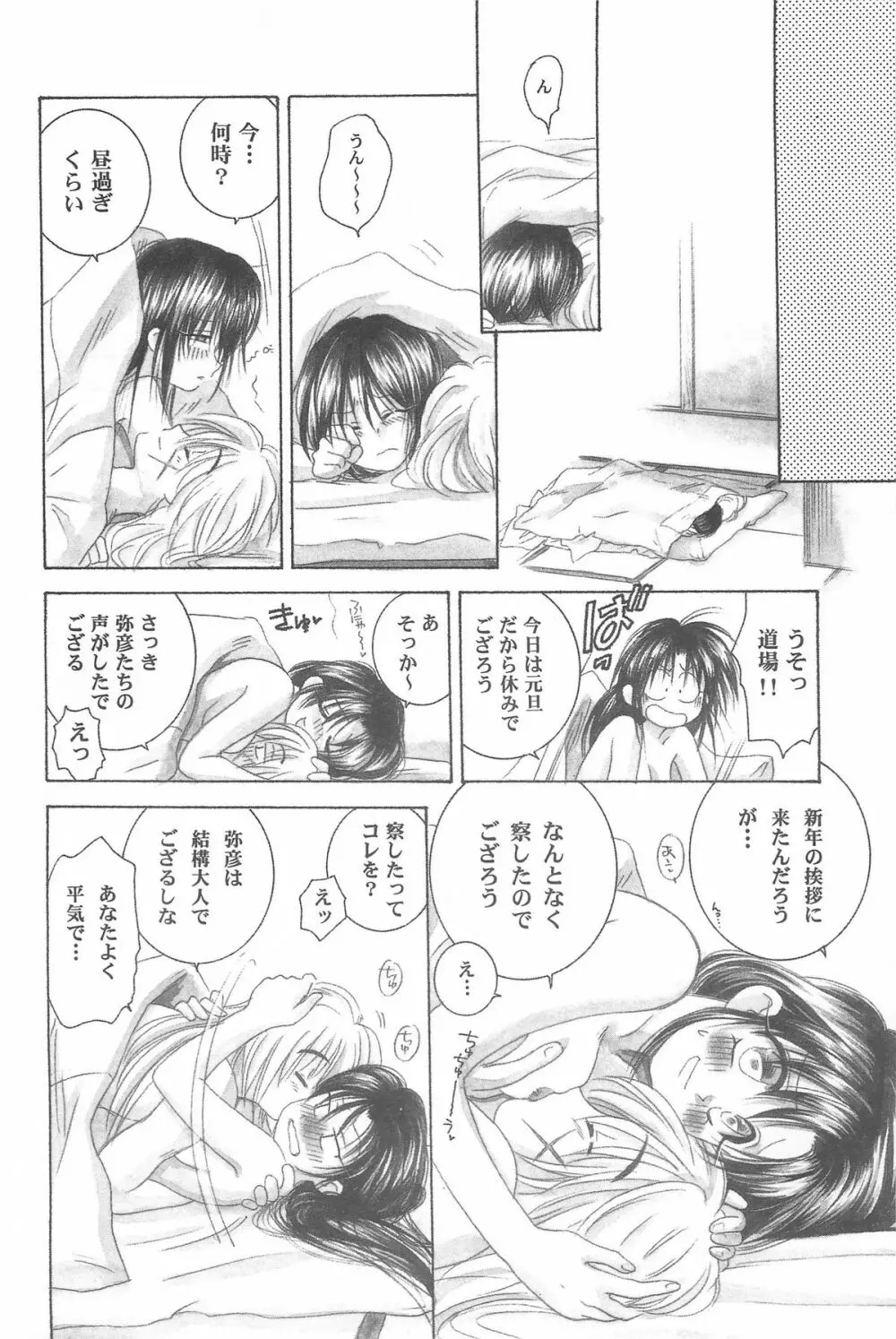 禁忌Ⅲ - page146