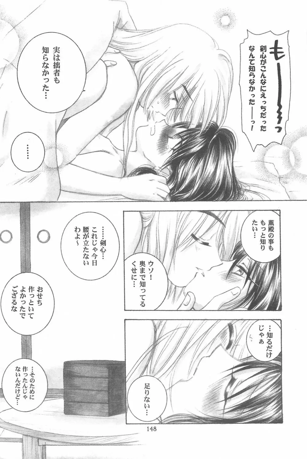 禁忌Ⅲ - page148