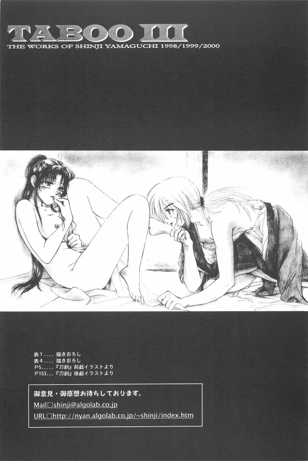 禁忌Ⅲ - page153