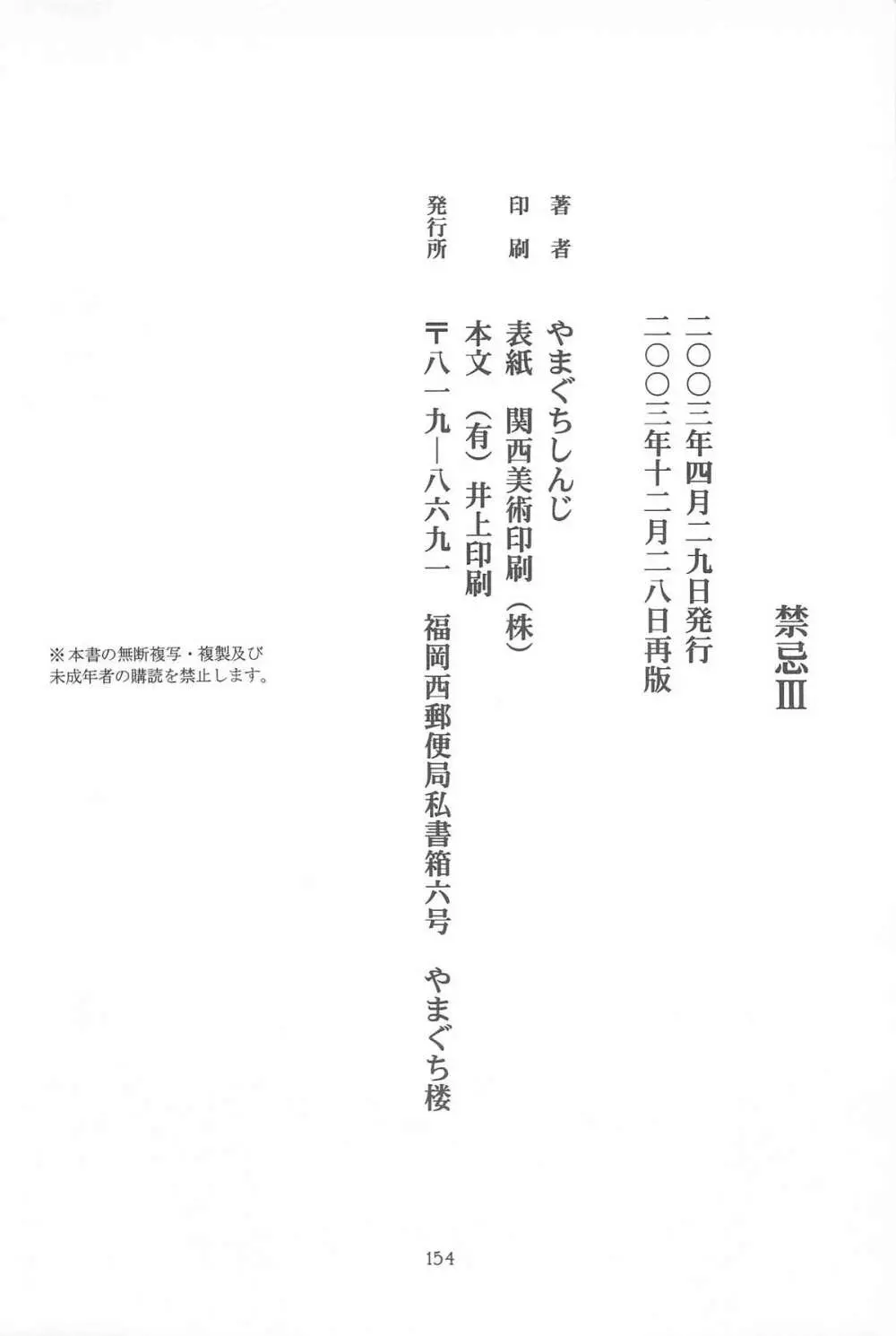 禁忌Ⅲ - page154