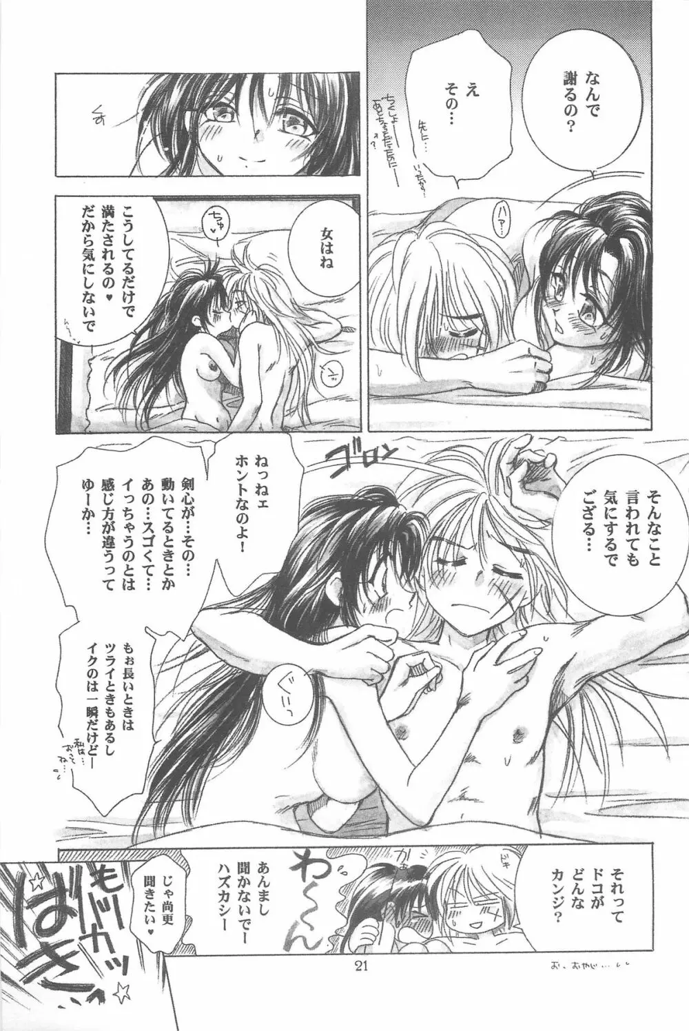 禁忌Ⅲ - page21