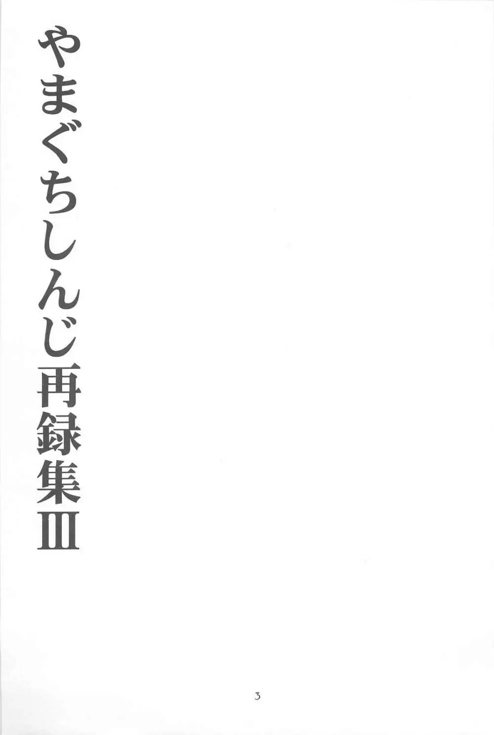 禁忌Ⅲ - page3
