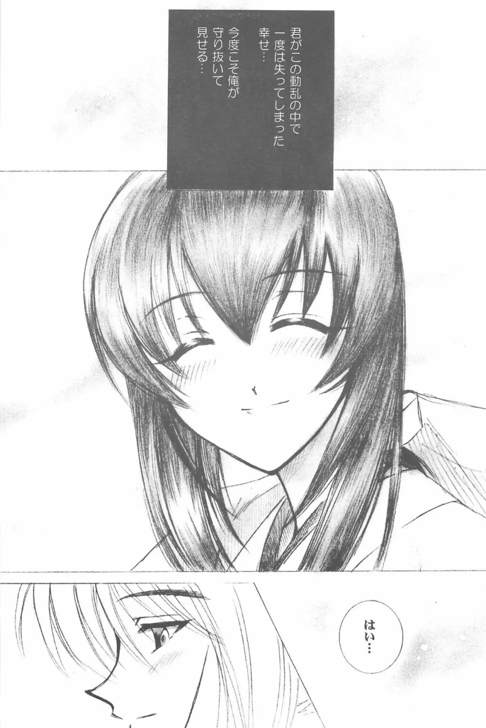 禁忌Ⅲ - page45