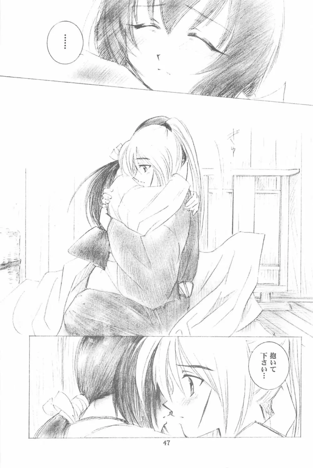 禁忌Ⅲ - page47
