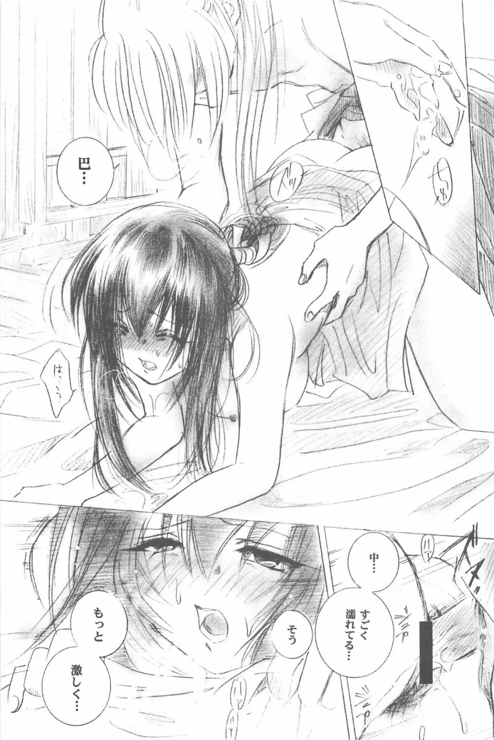 禁忌Ⅲ - page51