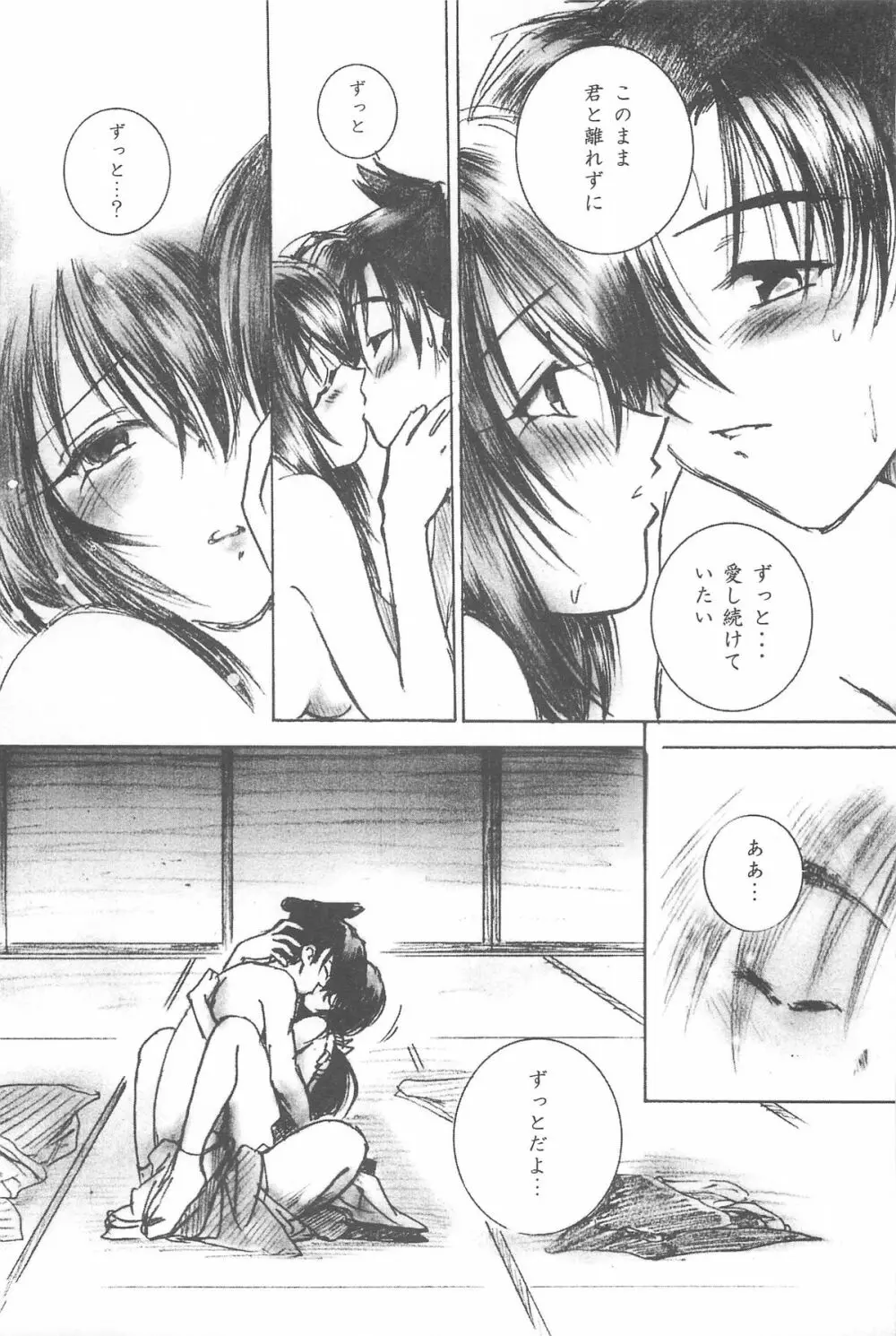 禁忌Ⅲ - page62