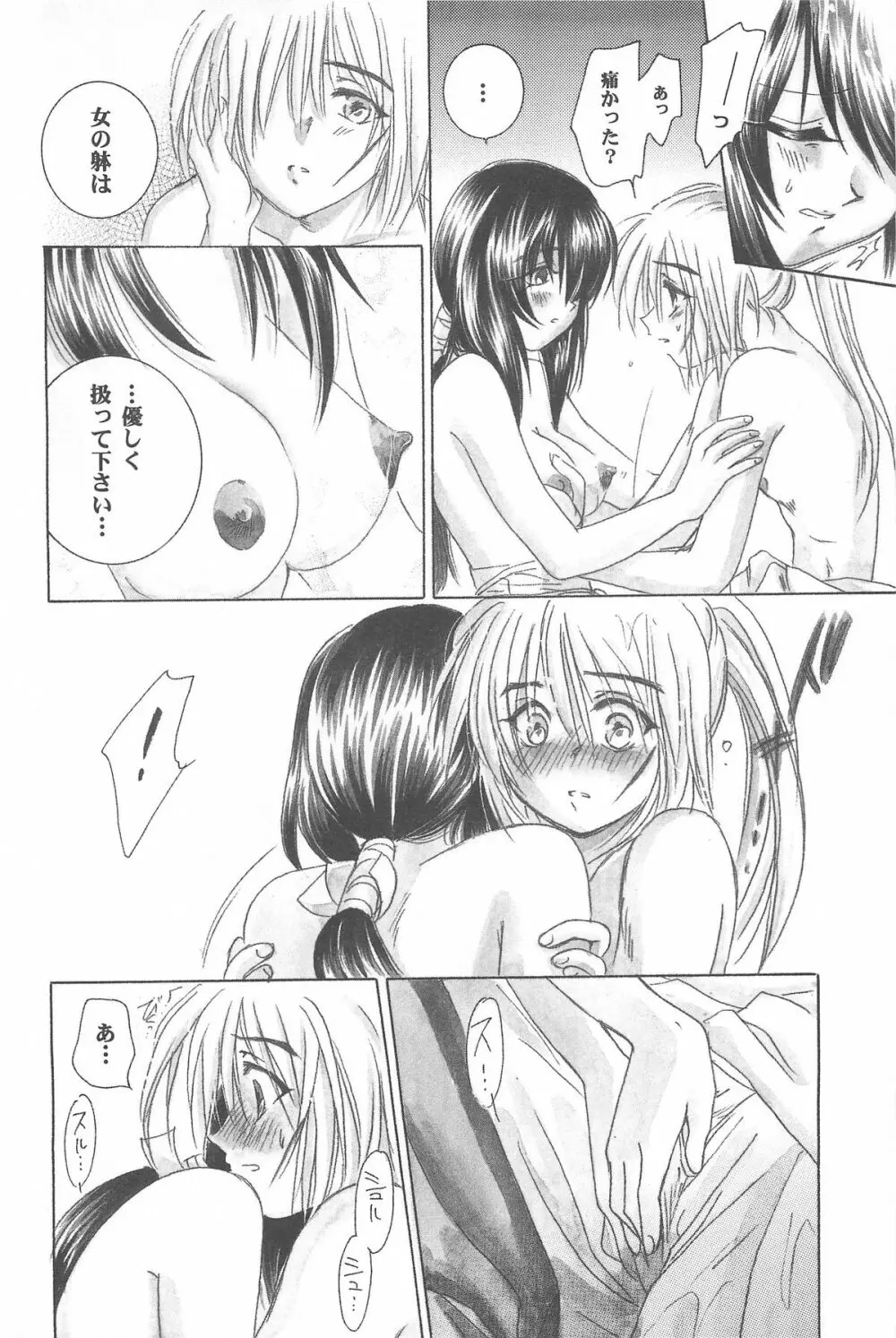 禁忌Ⅲ - page72