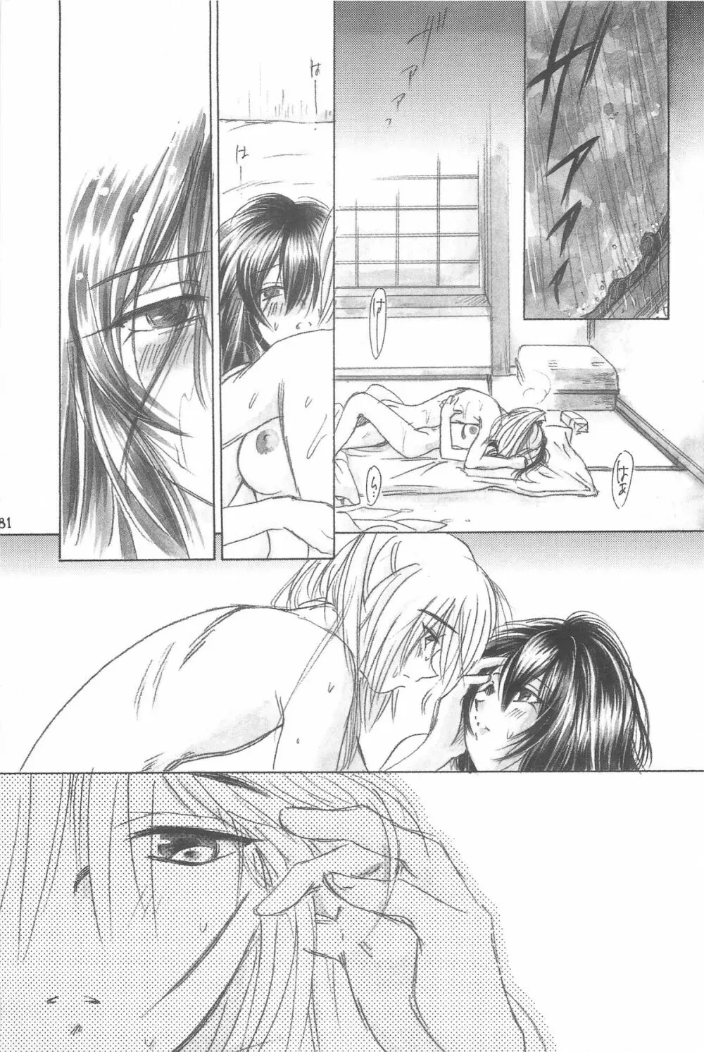 禁忌Ⅲ - page81