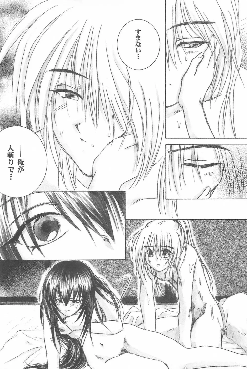 禁忌Ⅲ - page82