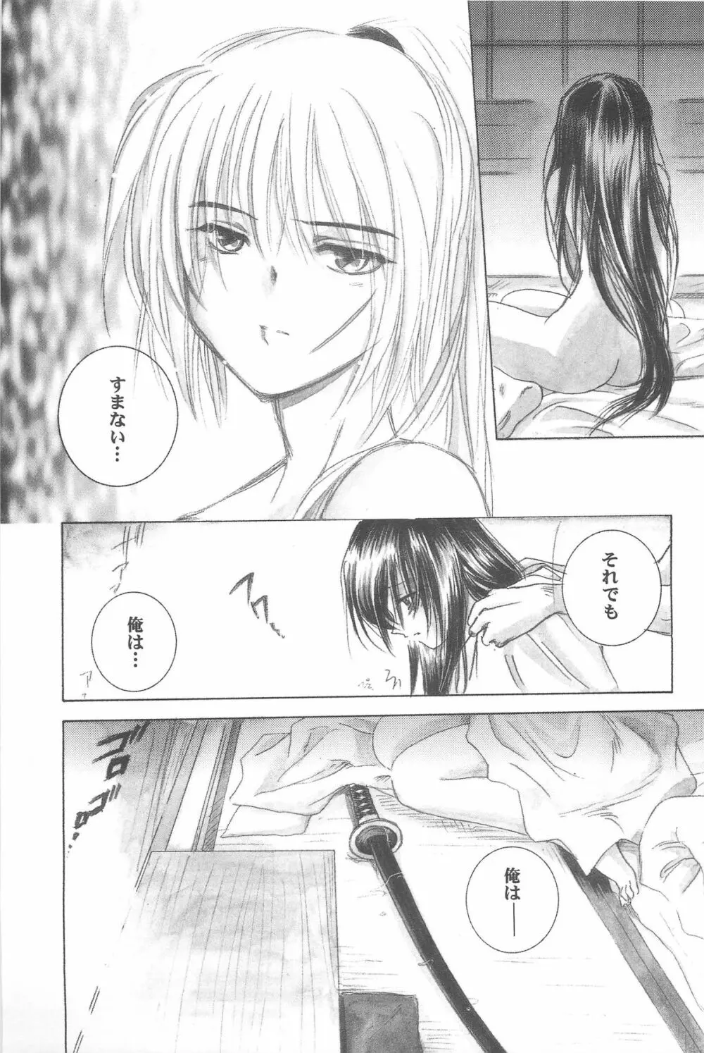 禁忌Ⅲ - page83