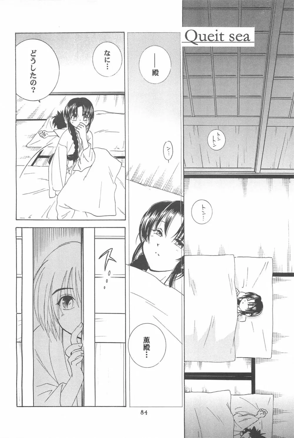 禁忌Ⅲ - page84