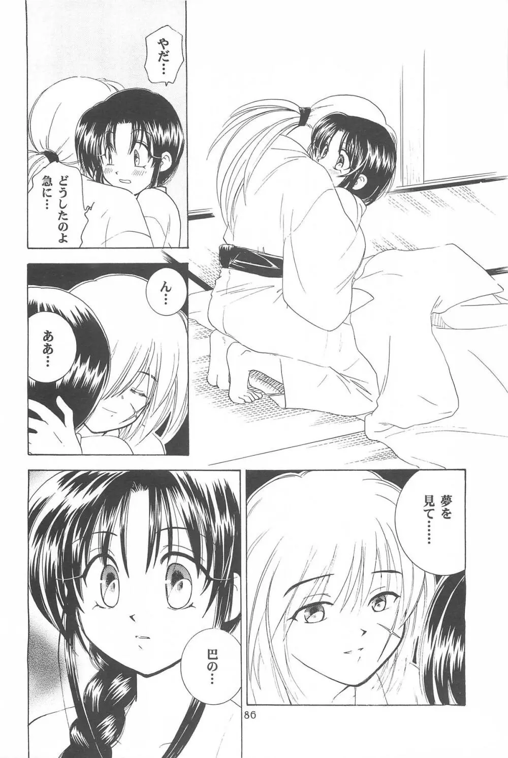 禁忌Ⅲ - page86