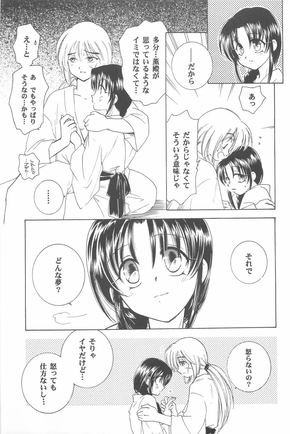 禁忌Ⅲ - page87