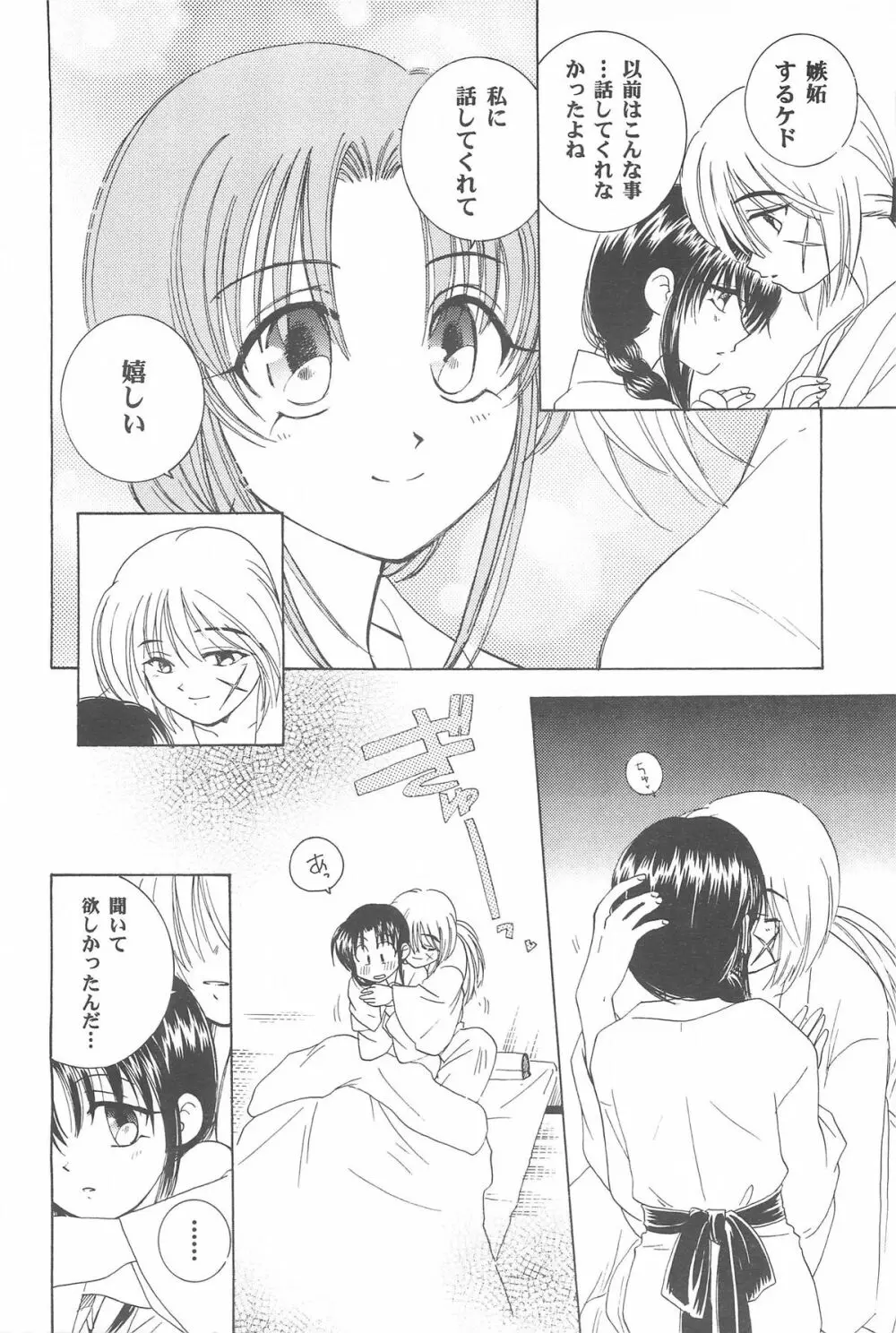 禁忌Ⅲ - page88