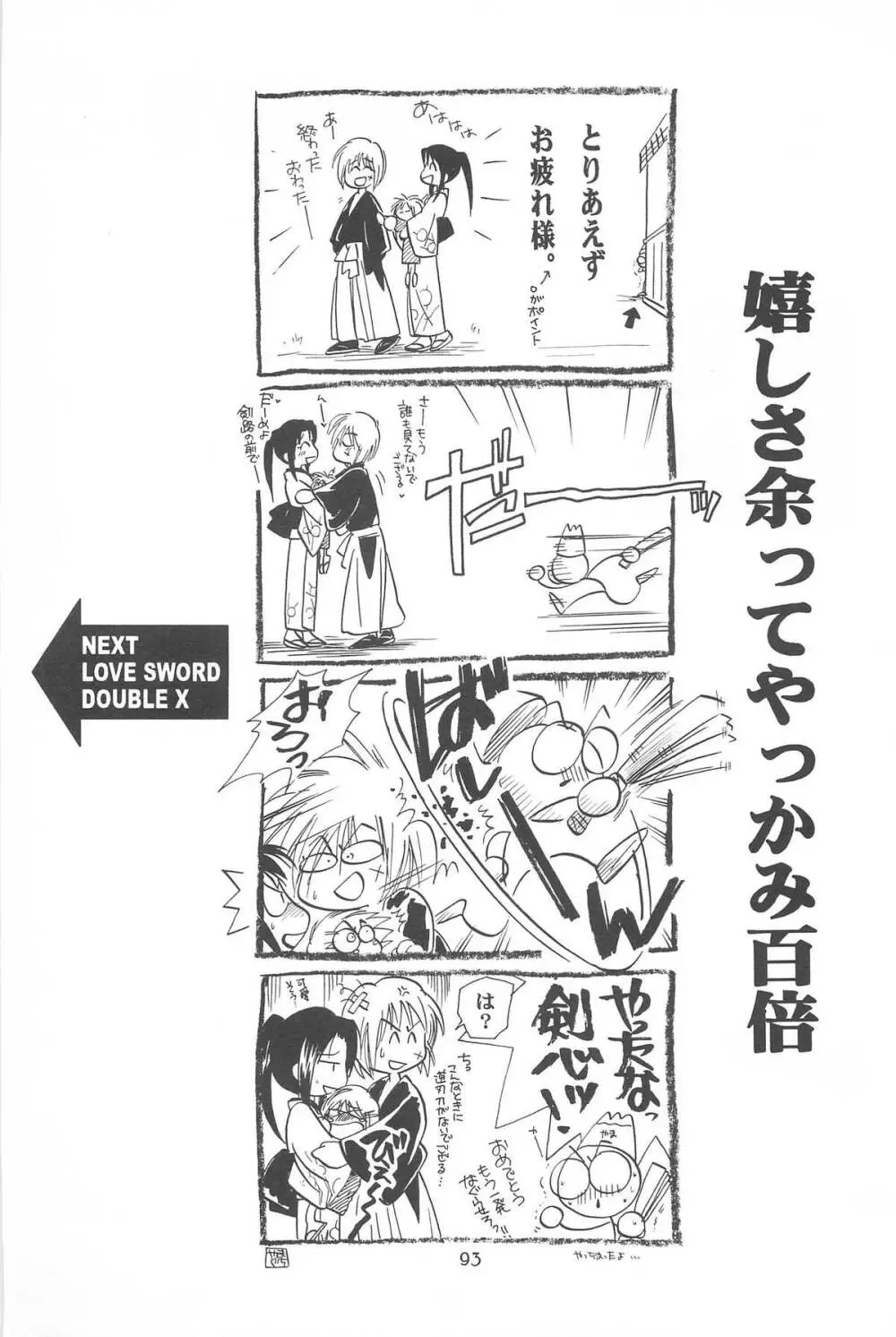 禁忌Ⅲ - page93