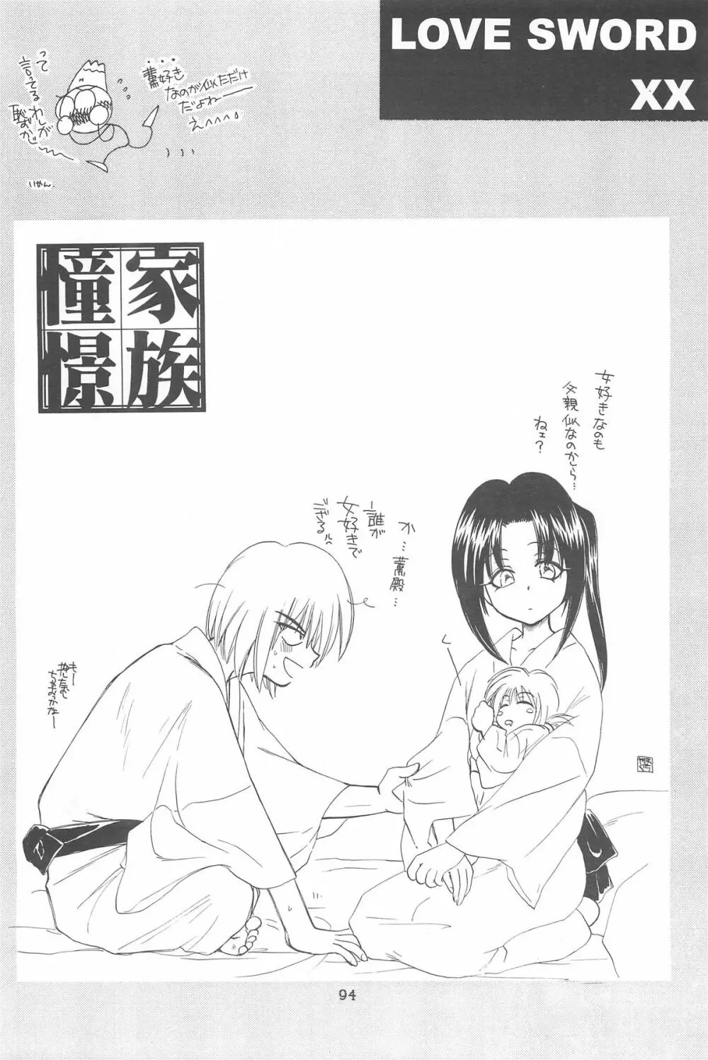 禁忌Ⅲ - page94